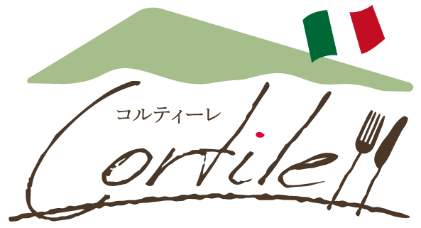 Cortile（コルティーレ）